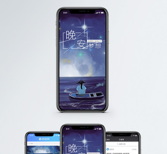 晚安梦想手机海报配图图片