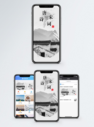 唐诗宋词手机海报配图图片