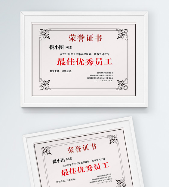 优秀员工荣誉证书