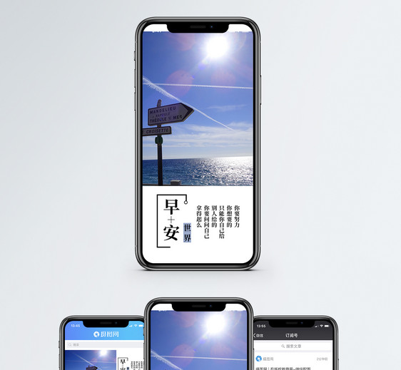 早安手机海报配图图片
