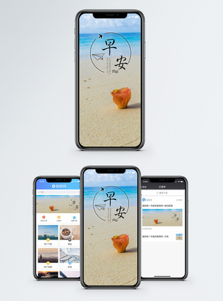 沙滩早安手机海报配图模板