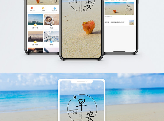 早安手机海报配图图片