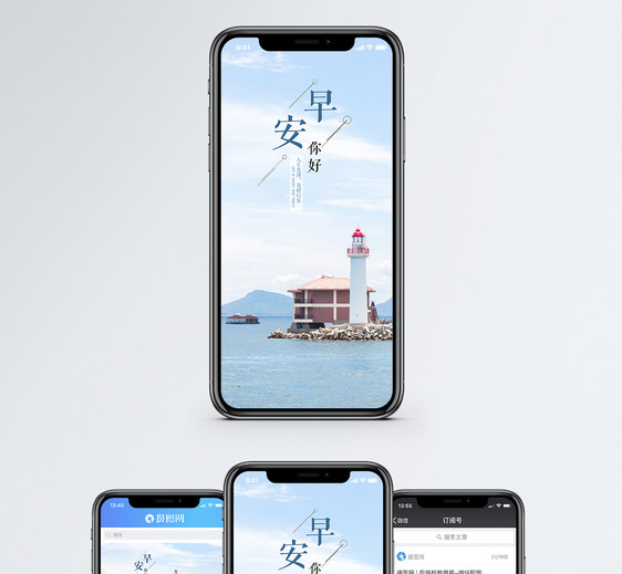 早安手机海报配图图片