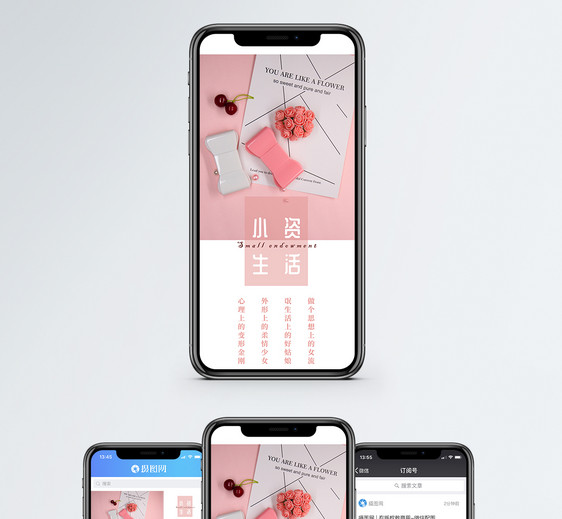 小资生活手机海报配图图片