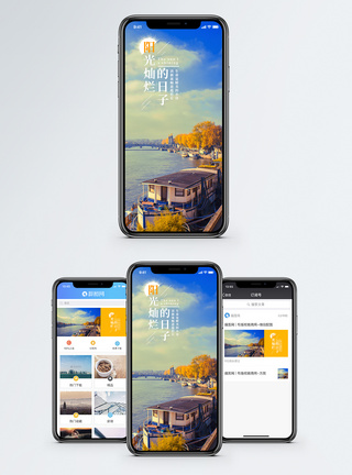 城市 阳光日签手机海报配图模板