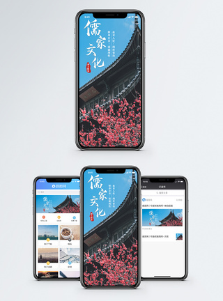 儒家文化手机海报配图图片