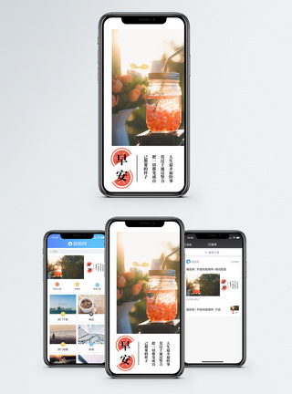 饮料海报背景早安手机海报配图模板