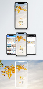 秋天手机海报配图图片