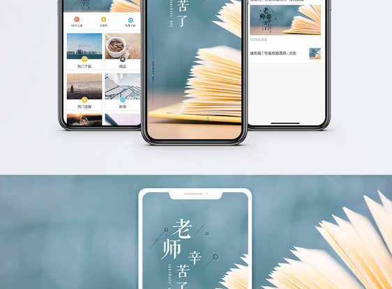 教师节手机海报配图图片