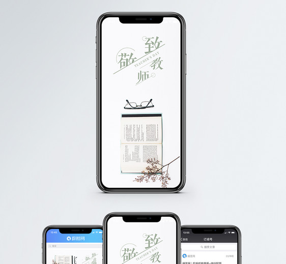 教师节手机海报配图图片
