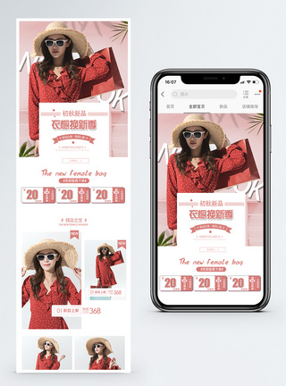 衣橱换新季女装促销手机端模板图片