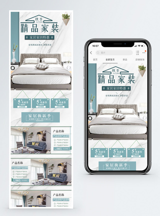 精品家居促销手机端模板图片