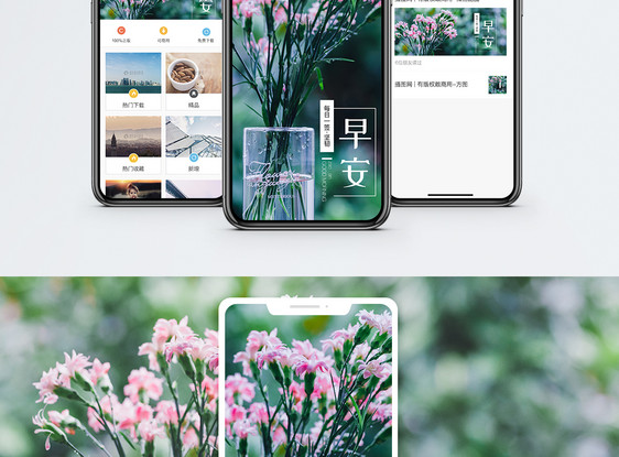 早安心情手机海报配图图片