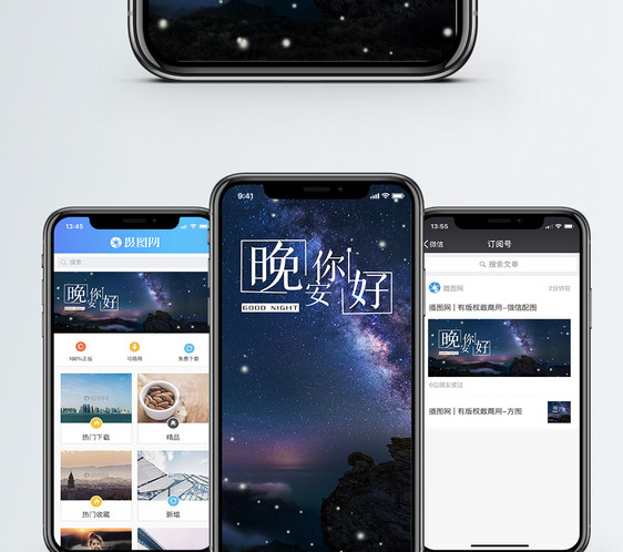 晚安手机海报配图图片