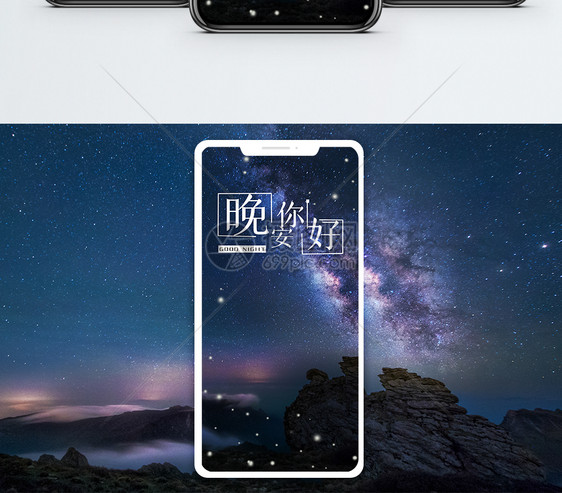 晚安手机海报配图图片