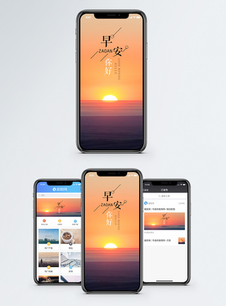 太阳早安手机海报配图模板