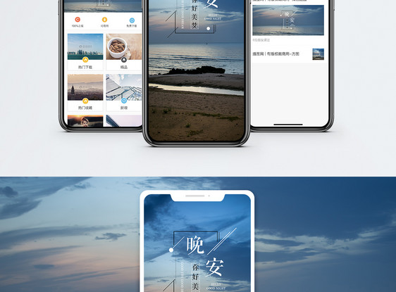 晚安手机海报配图图片