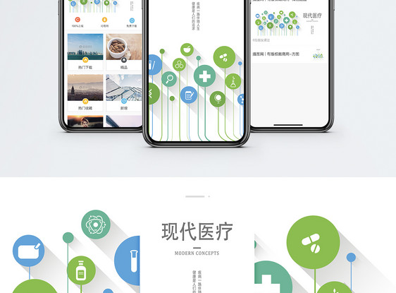 现代医疗手机海报配图图片