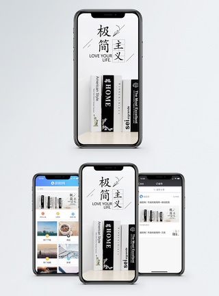 书咖啡极简主义手机海报配图模板