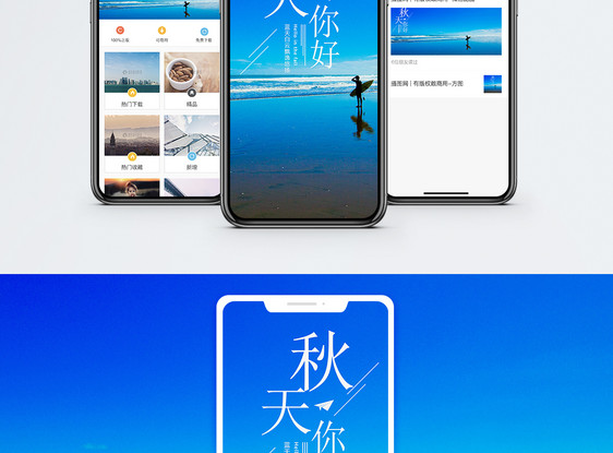 秋天手机海报配图图片