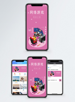 电脑沟通网络游戏手机海报配图模板
