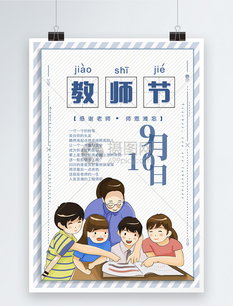教师节海报
