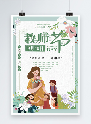 庆祝教师节教师节快乐海报模板