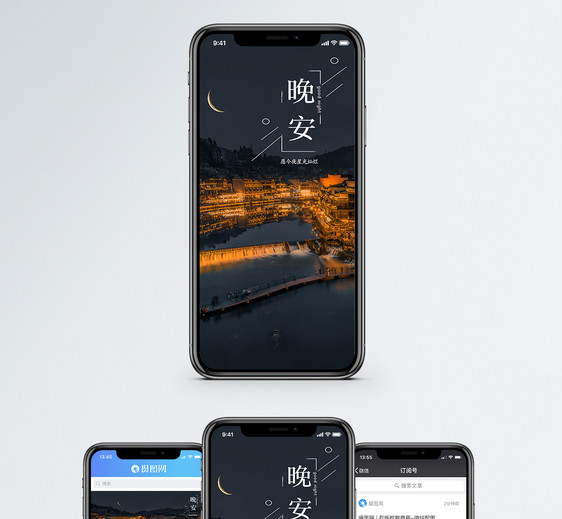 晚安手机海报配图图片