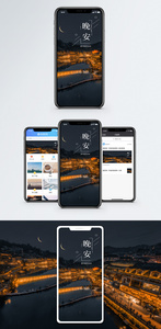 晚安手机海报配图图片