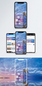 尊重自然手机海报配图图片