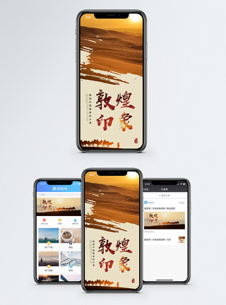 骆驼敦煌印象手机海报配图模板