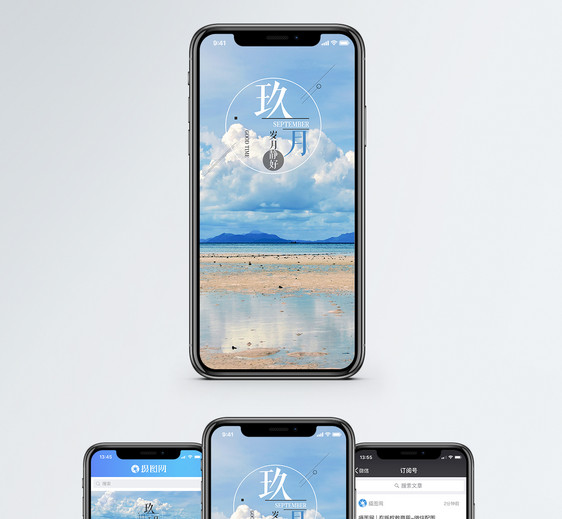 九月手机海报配图图片
