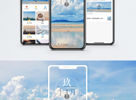 九月手机海报配图图片