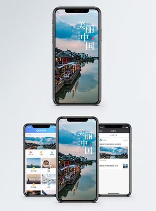 美丽中国手机海报配图图片