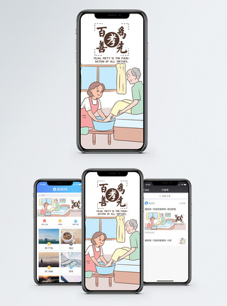 百善孝为先手机海报配图图片