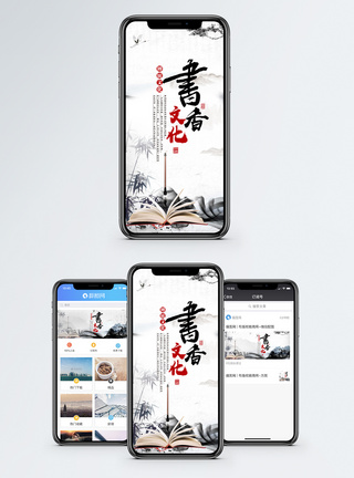 筆墨传统文化手机海报配图模板