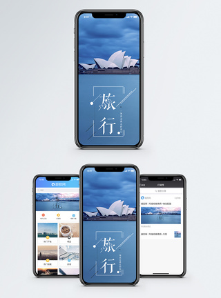 旅行手机海报配图图片