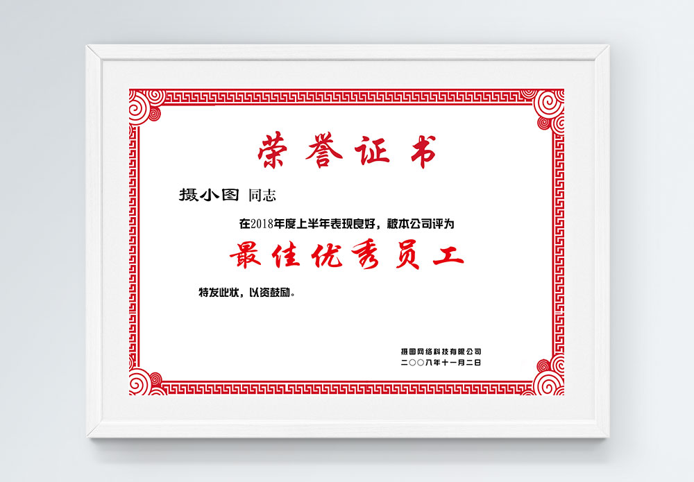 剧场复古边框优秀员工荣誉证书模板