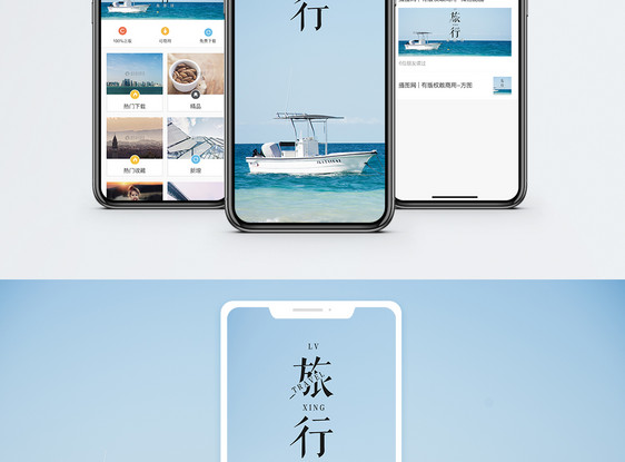 旅行手机海报配图图片