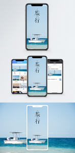 旅行手机海报配图图片