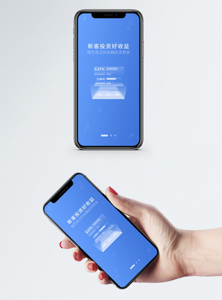 投资理财app启动页手机app高清图片素材