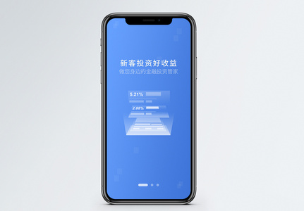 投资理财app启动页高清图片