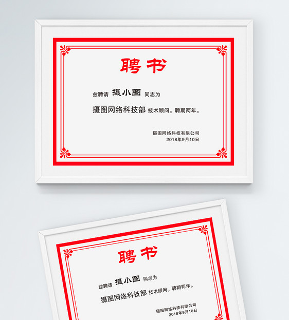 聘书证书