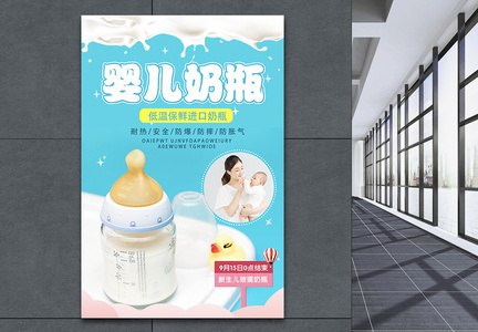 婴儿奶瓶母婴用品促销海报图片