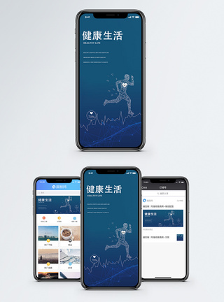 健康生活手机海报配图图片