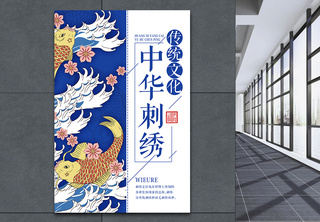蓝色中国风中华刺绣海报中国文化高清图片素材