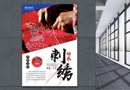 中国风传承刺绣海报图片