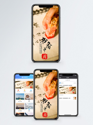 私人印章书香中国手机海报配图模板