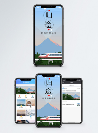 归家归途手机海报配图模板