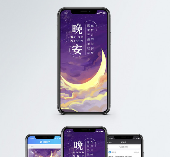 晚安手机海报配图图片